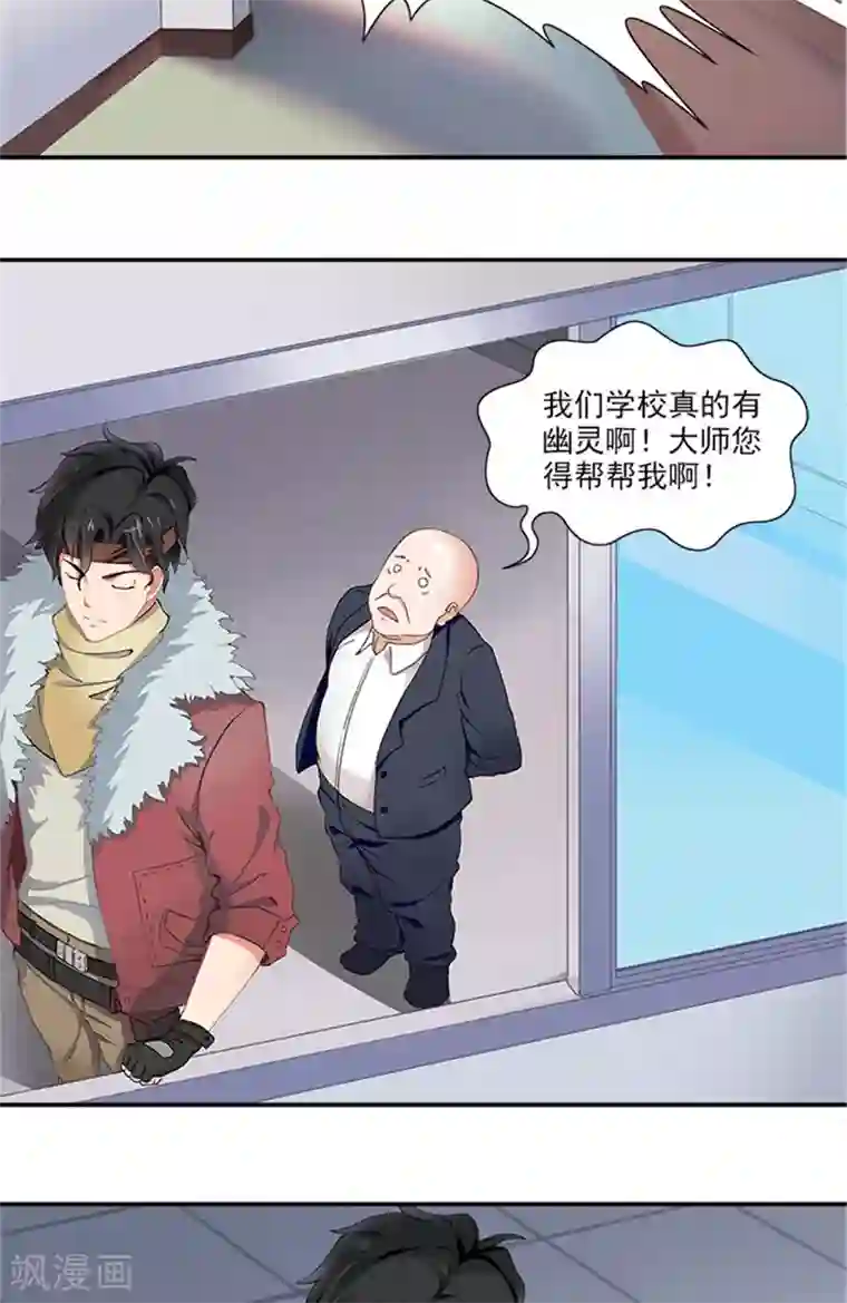 灵狩第2话 我可没有吓他