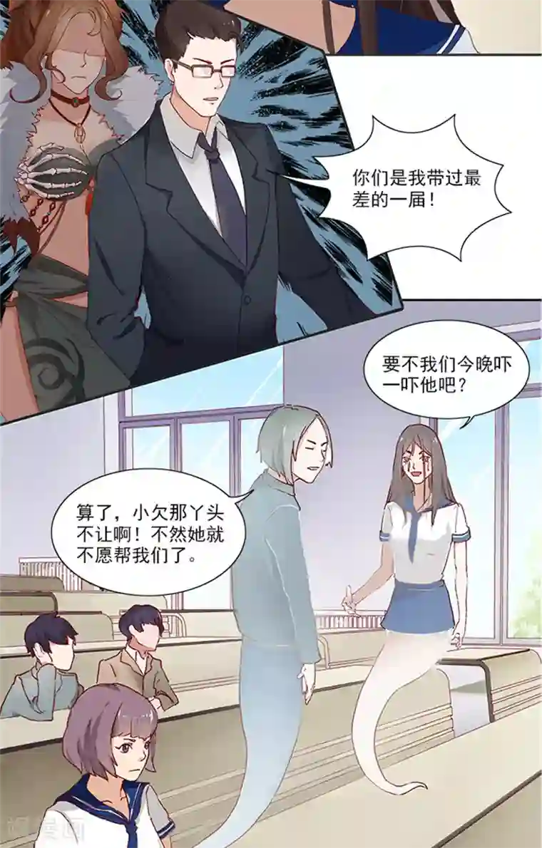 灵狩第3话 小欠