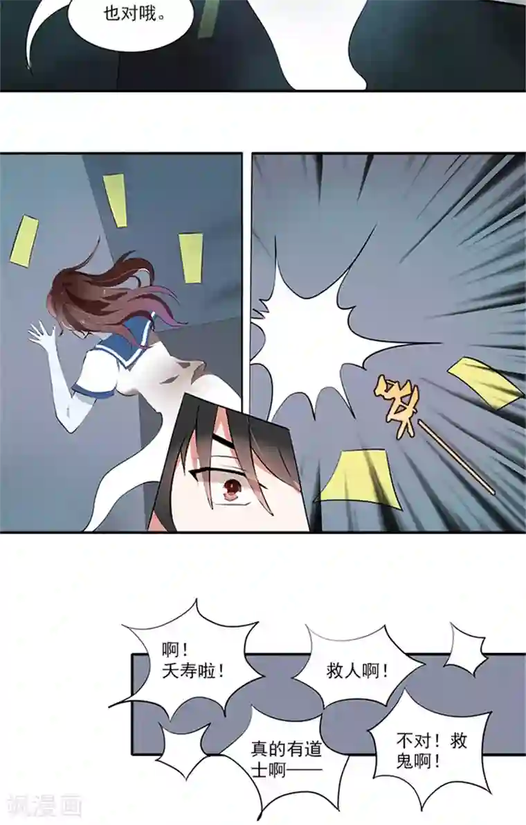 灵狩第3话 小欠