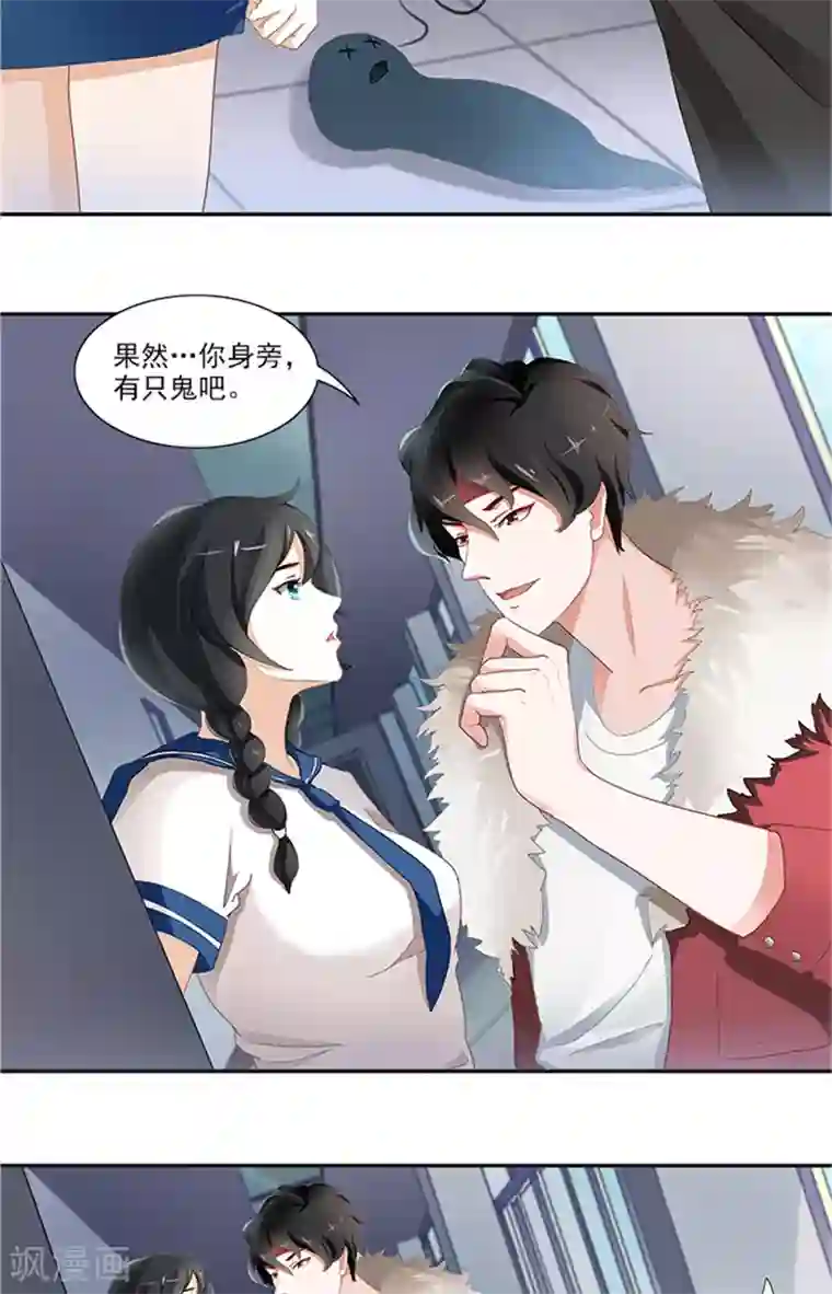 灵狩第4话 你身旁有只鬼