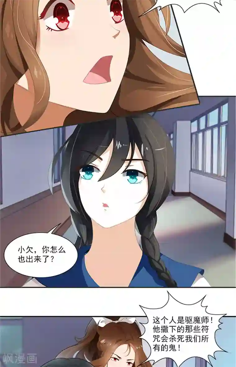 灵狩第4话 你身旁有只鬼