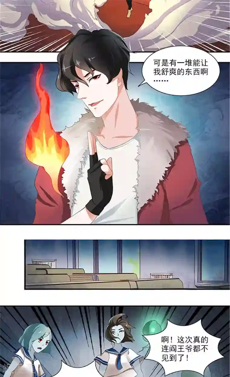 灵狩第5话 灰飞烟灭