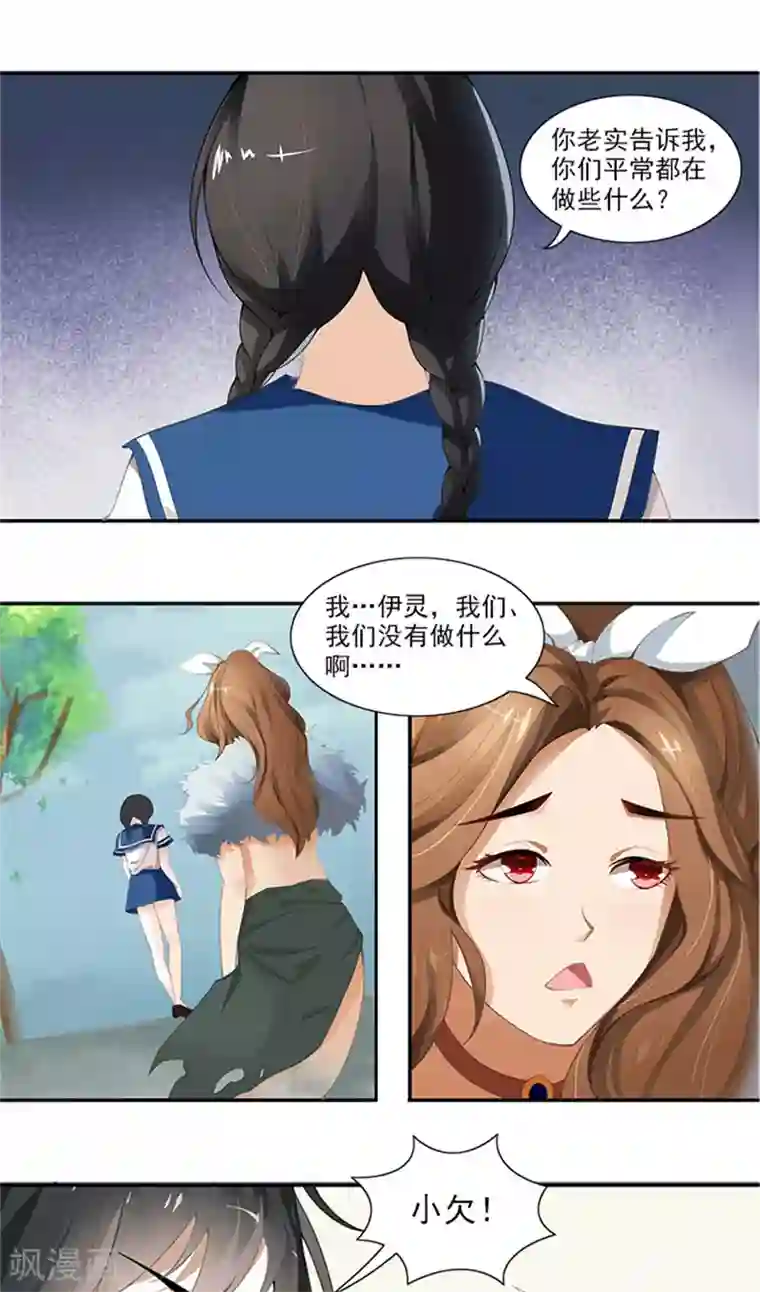 灵狩第6话 欠人情