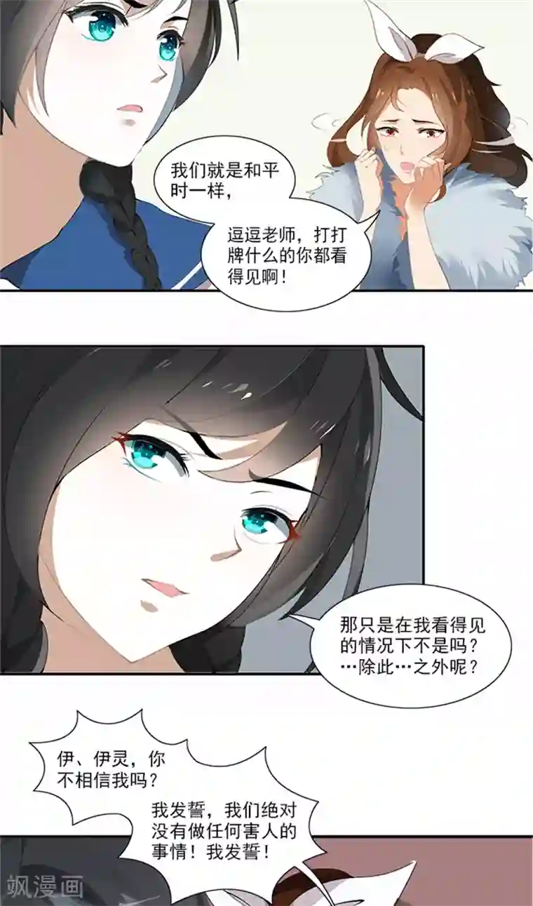 灵狩第6话 欠人情