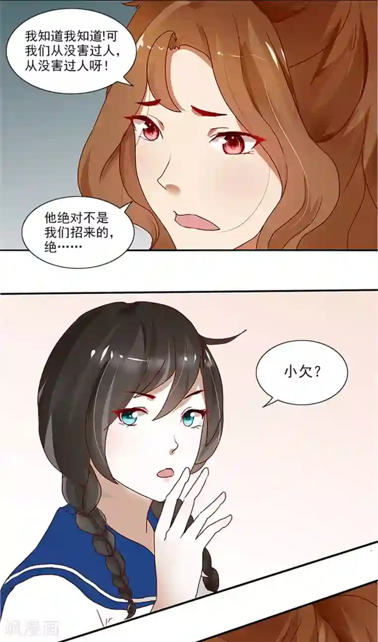 灵狩第6话 欠人情