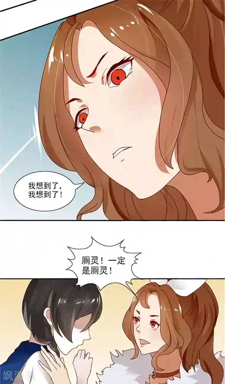 灵狩第6话 欠人情