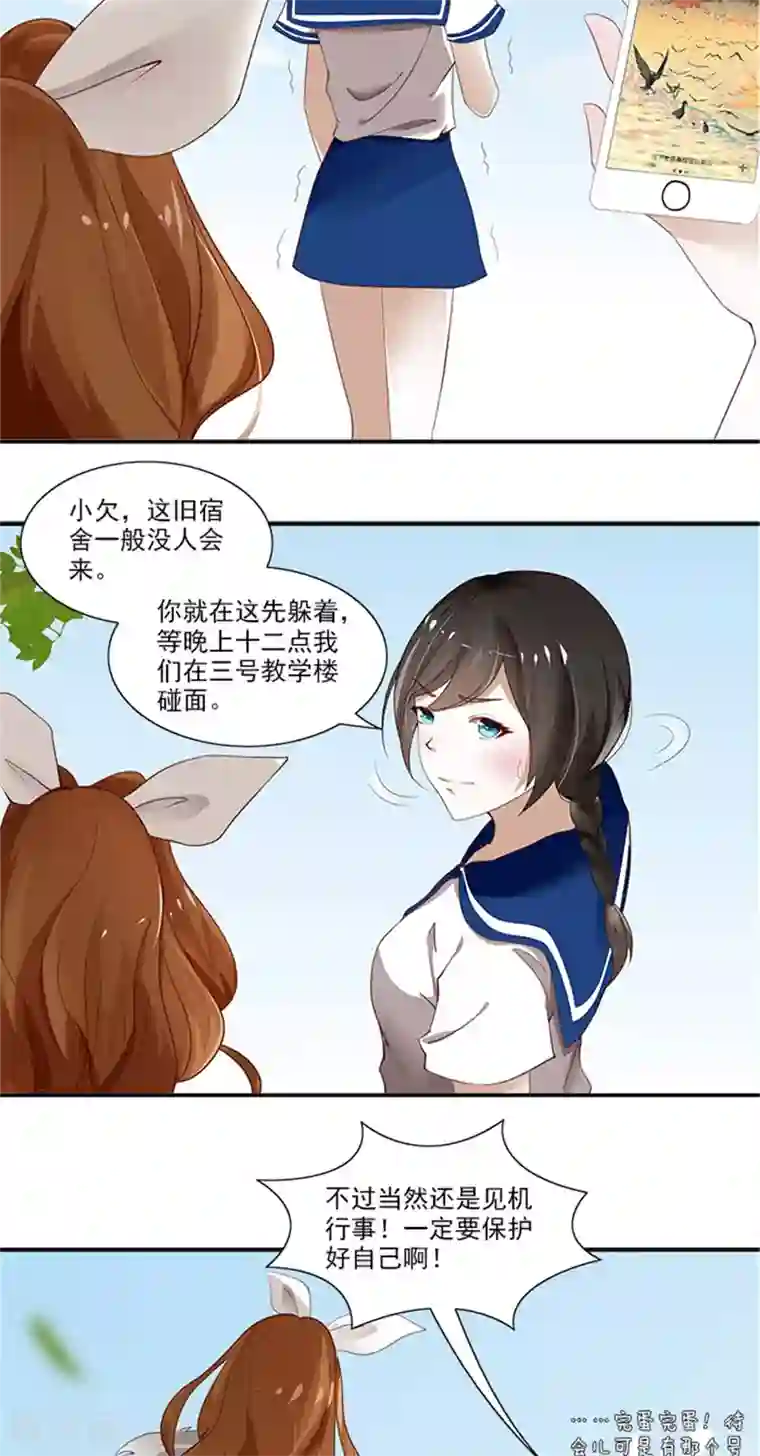 灵狩第7话 错觉？