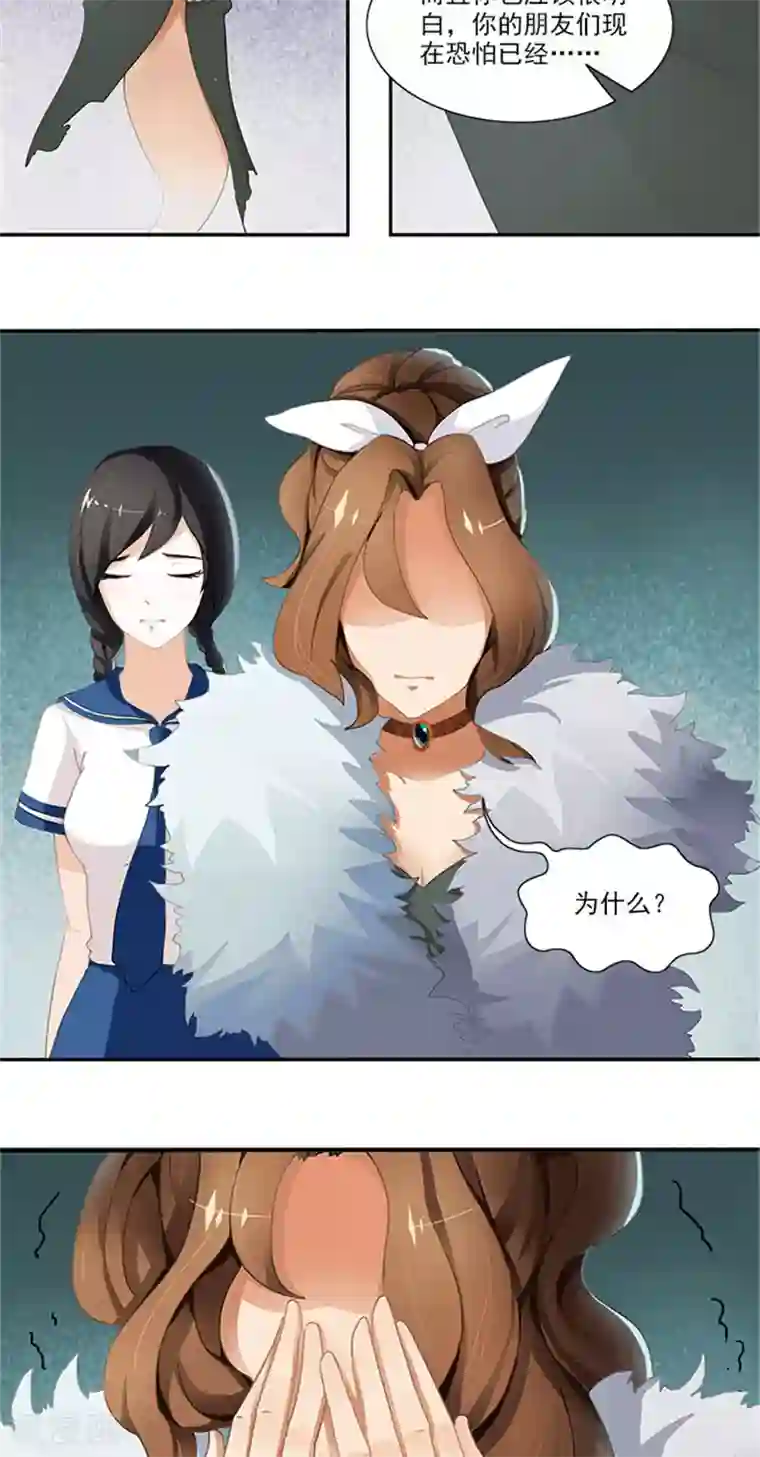 灵狩第7话 错觉？