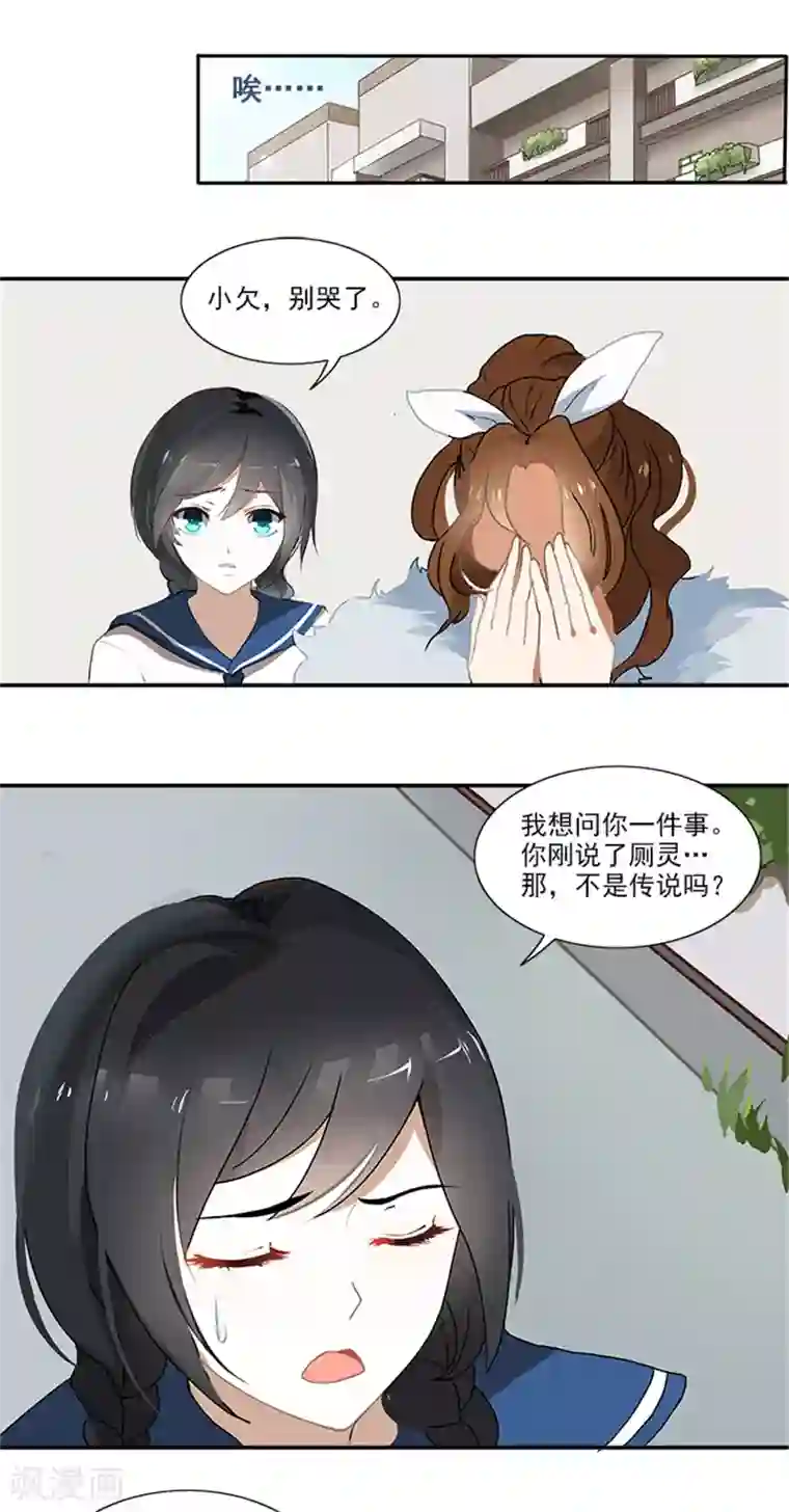 灵狩第7话 错觉？