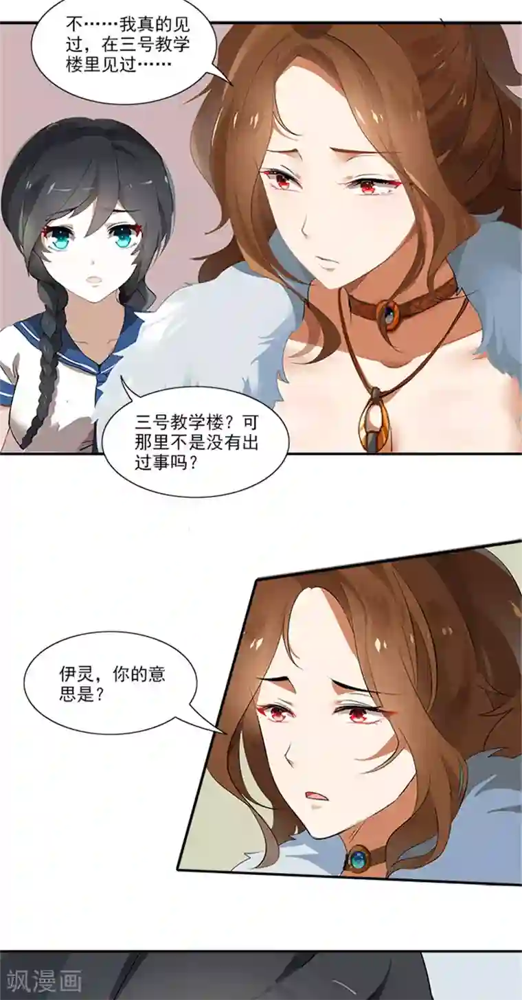 灵狩第7话 错觉？