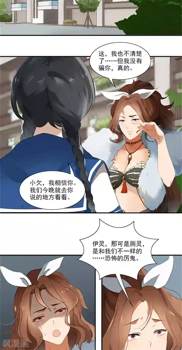 灵狩第7话 错觉？