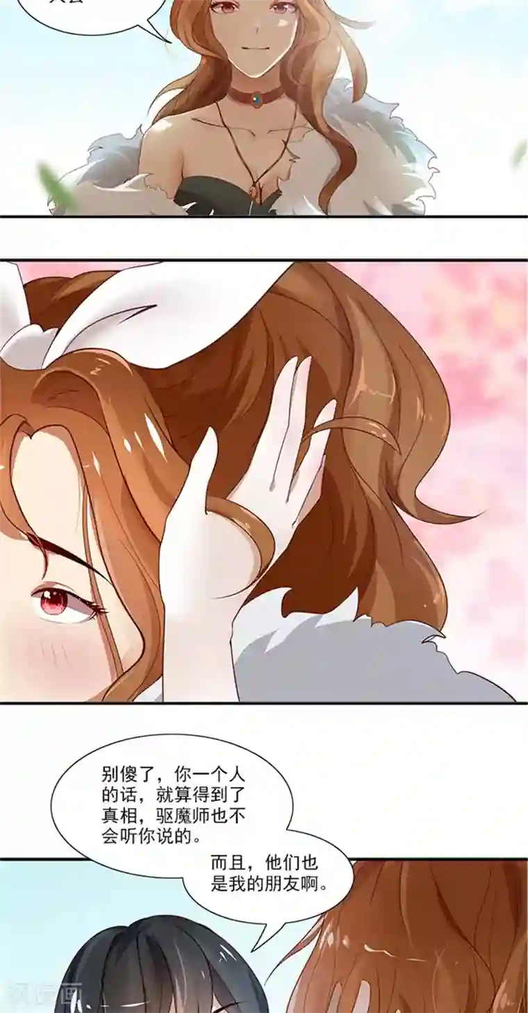 灵狩第7话 错觉？