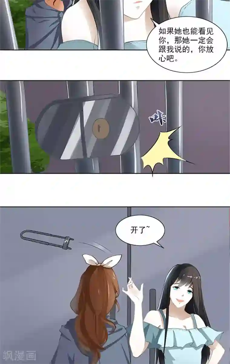 灵狩第8话 她身上的秘密