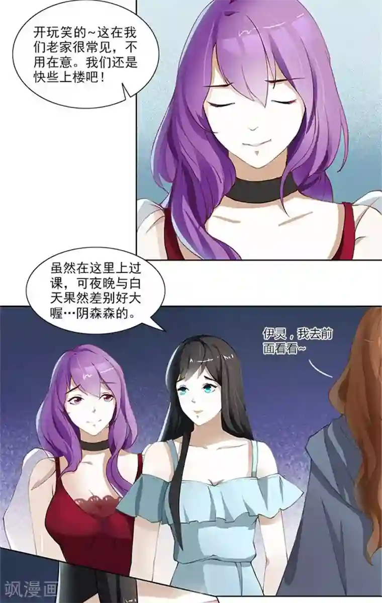 灵狩第8话 她身上的秘密