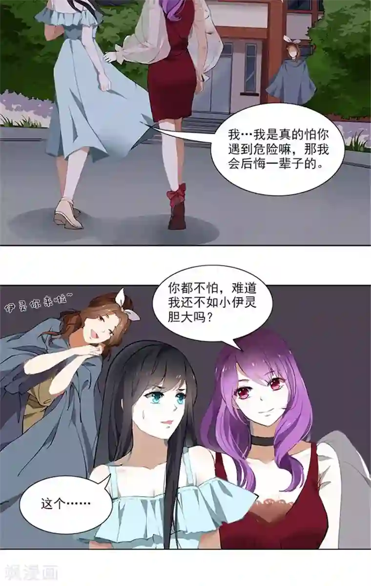 灵狩第8话 她身上的秘密