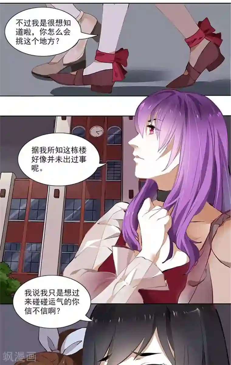 灵狩第8话 她身上的秘密