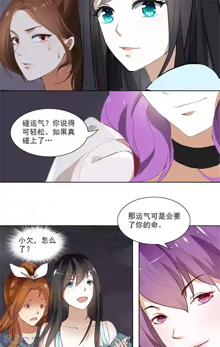 灵狩第8话 她身上的秘密