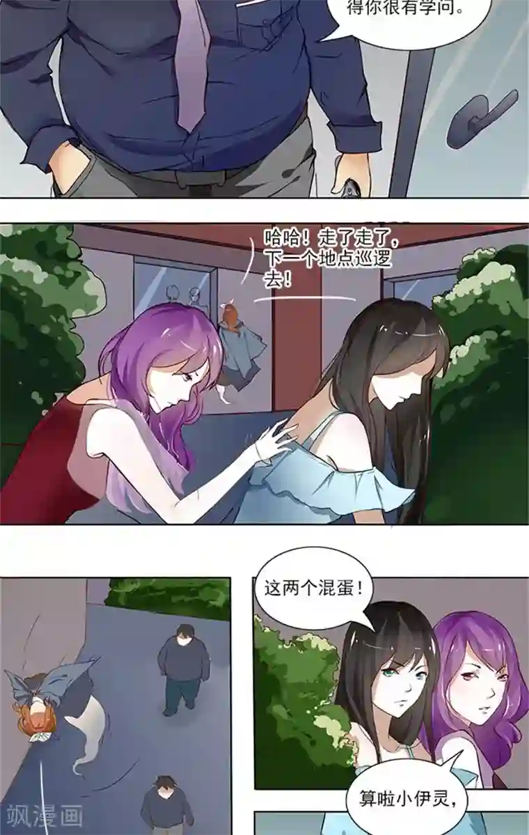 灵狩第8话 她身上的秘密