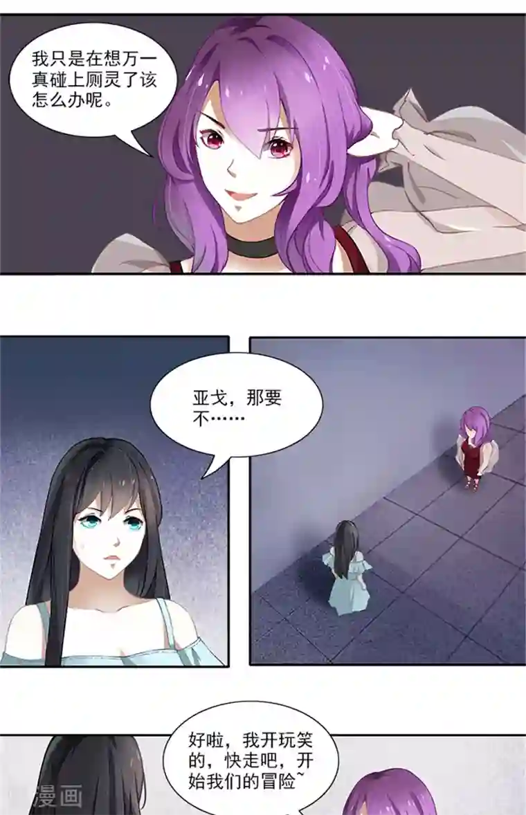 灵狩第9话 小欠遇险