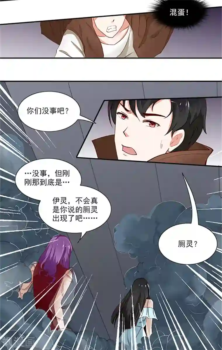 灵狩第10话 厕灵出现！