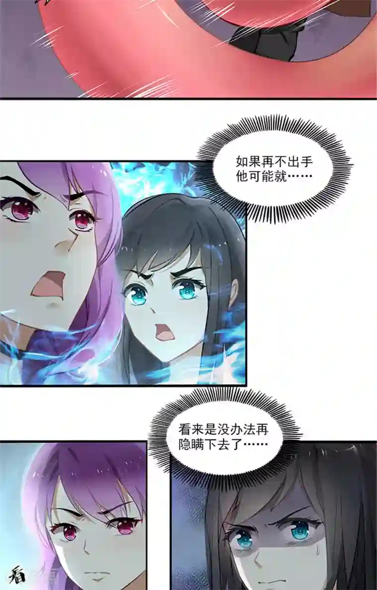 灵狩第13话 无法隐瞒下去了