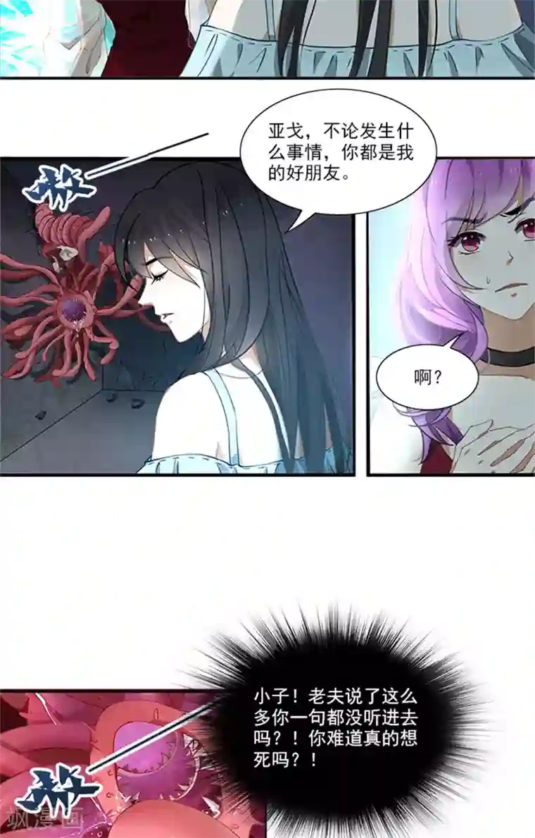 灵狩第13话 无法隐瞒下去了