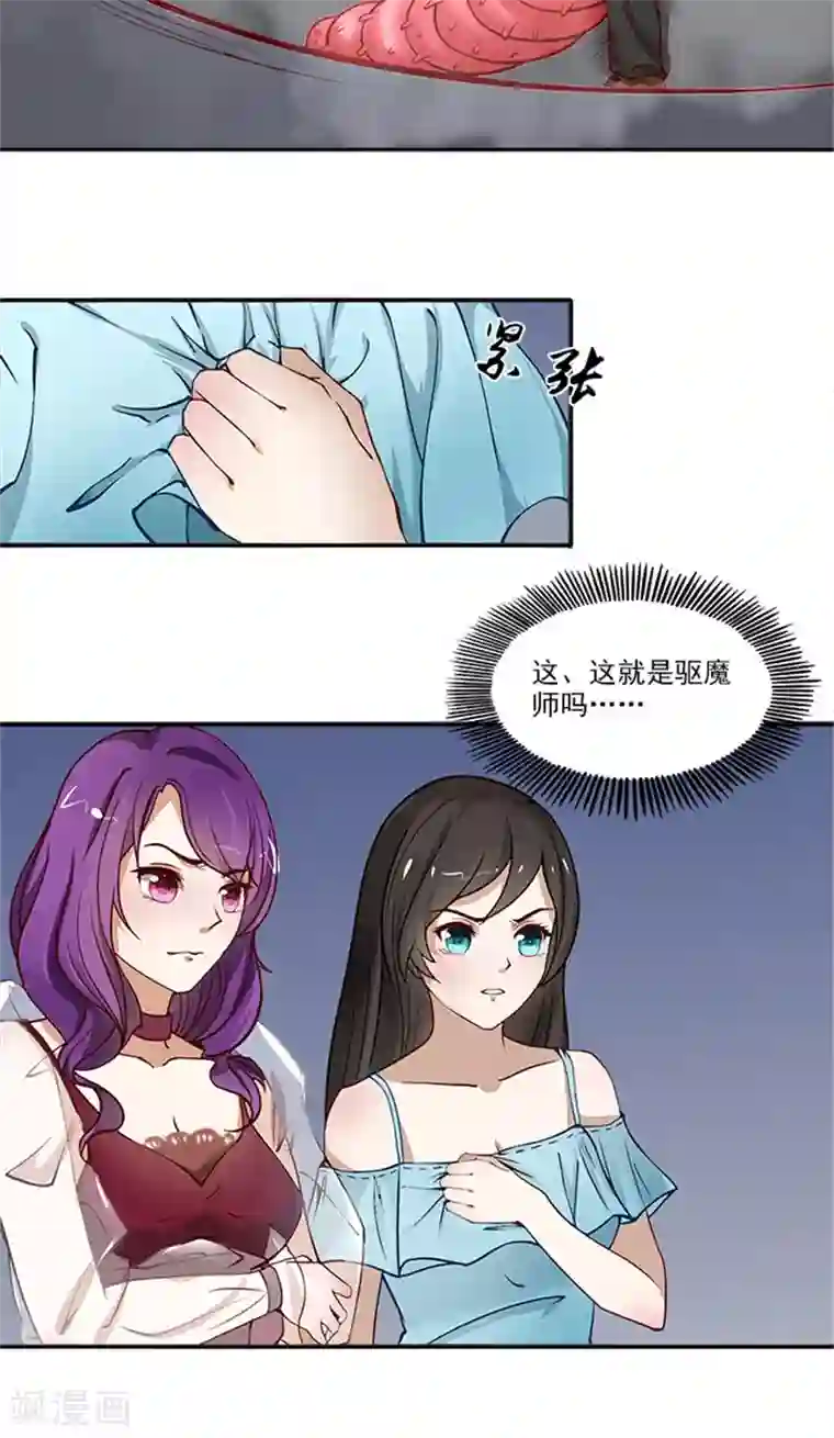 灵狩第13话 无法隐瞒下去了