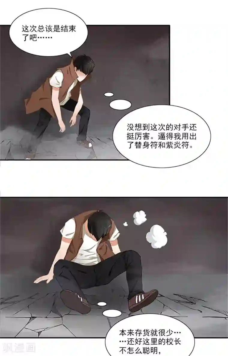 灵狩第13话 无法隐瞒下去了