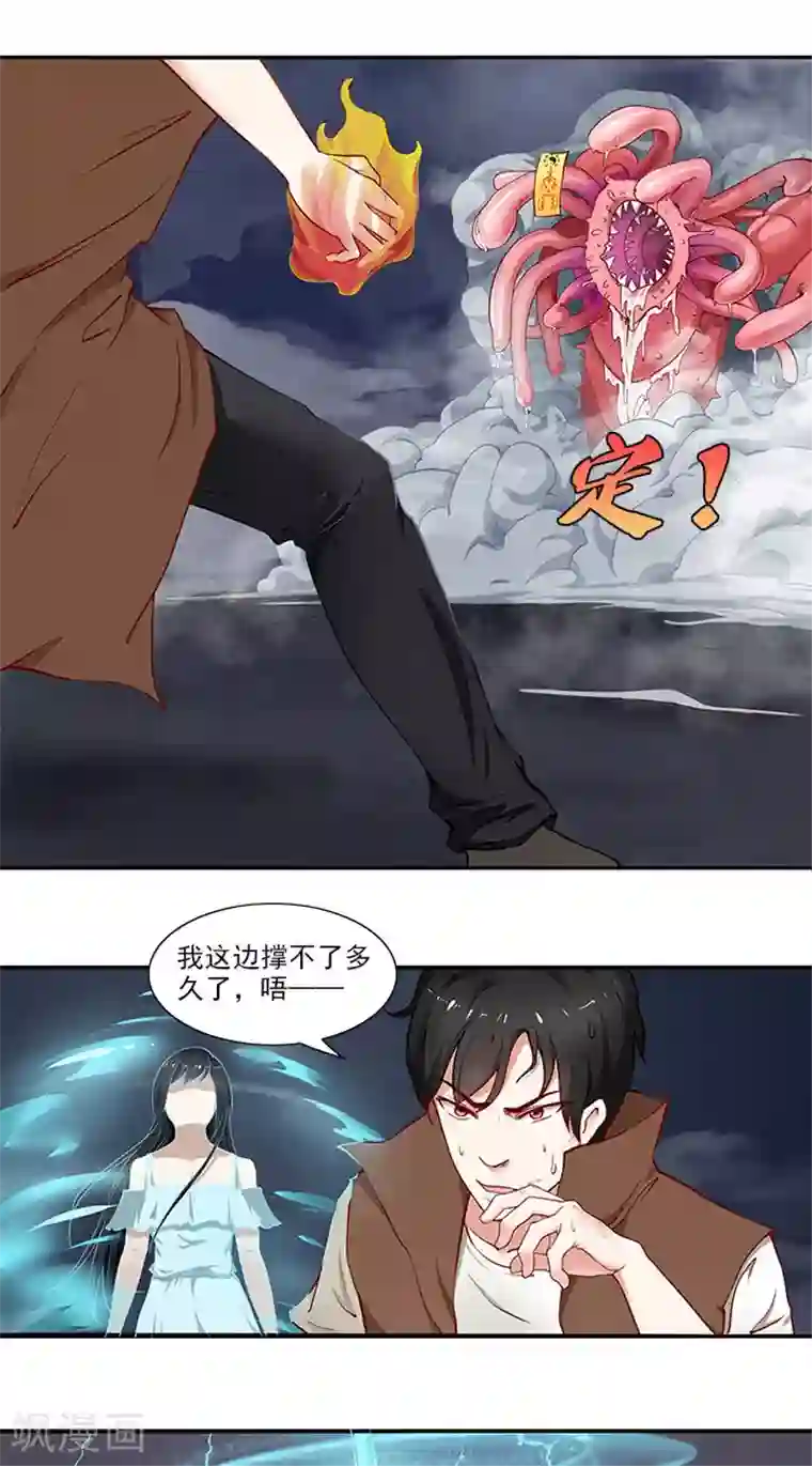 灵狩第14话 找到了！