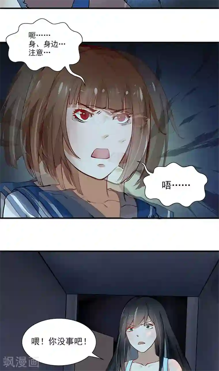 灵狩第15话 身边人