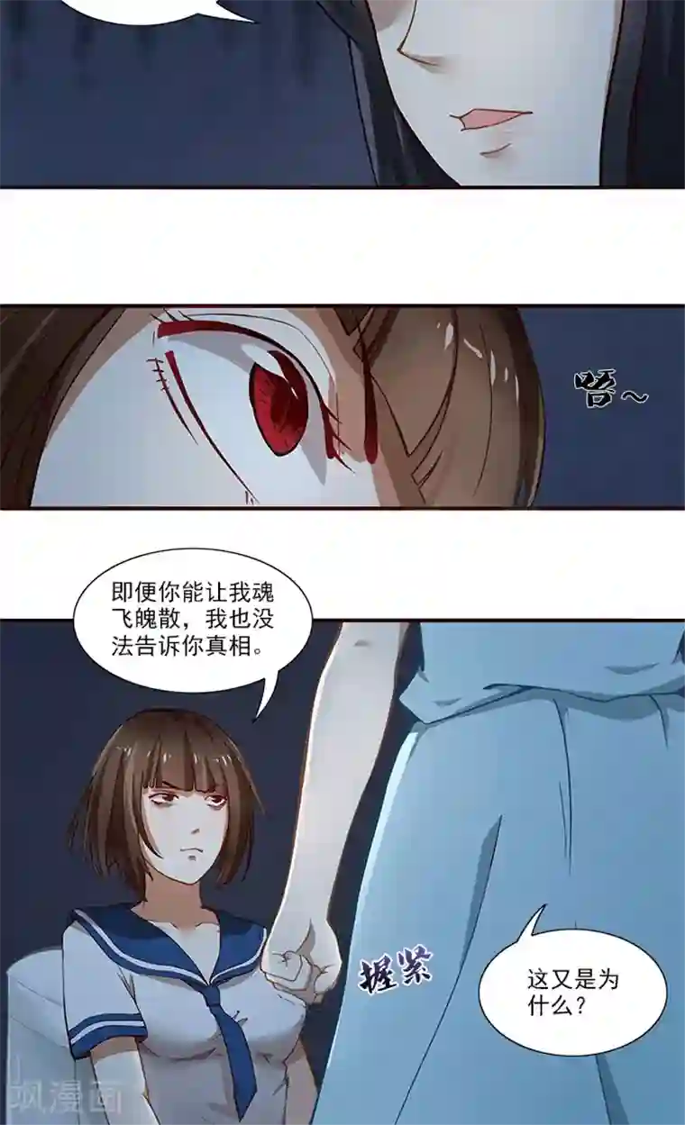 灵狩第15话 身边人