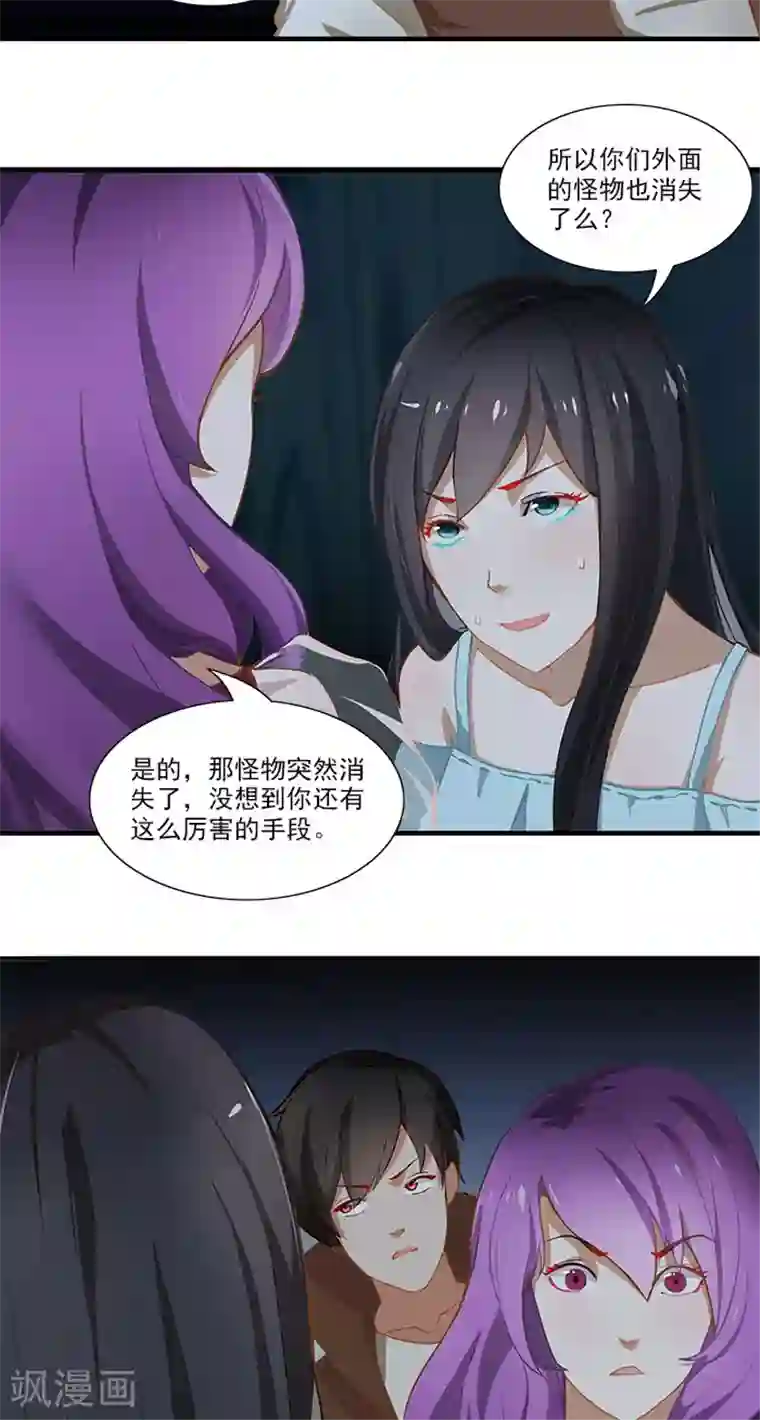 灵狩第16话 那是当然