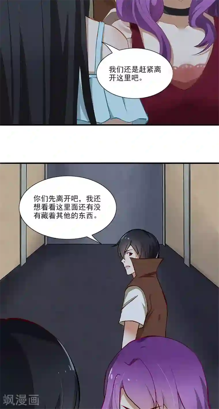 灵狩第16话 那是当然