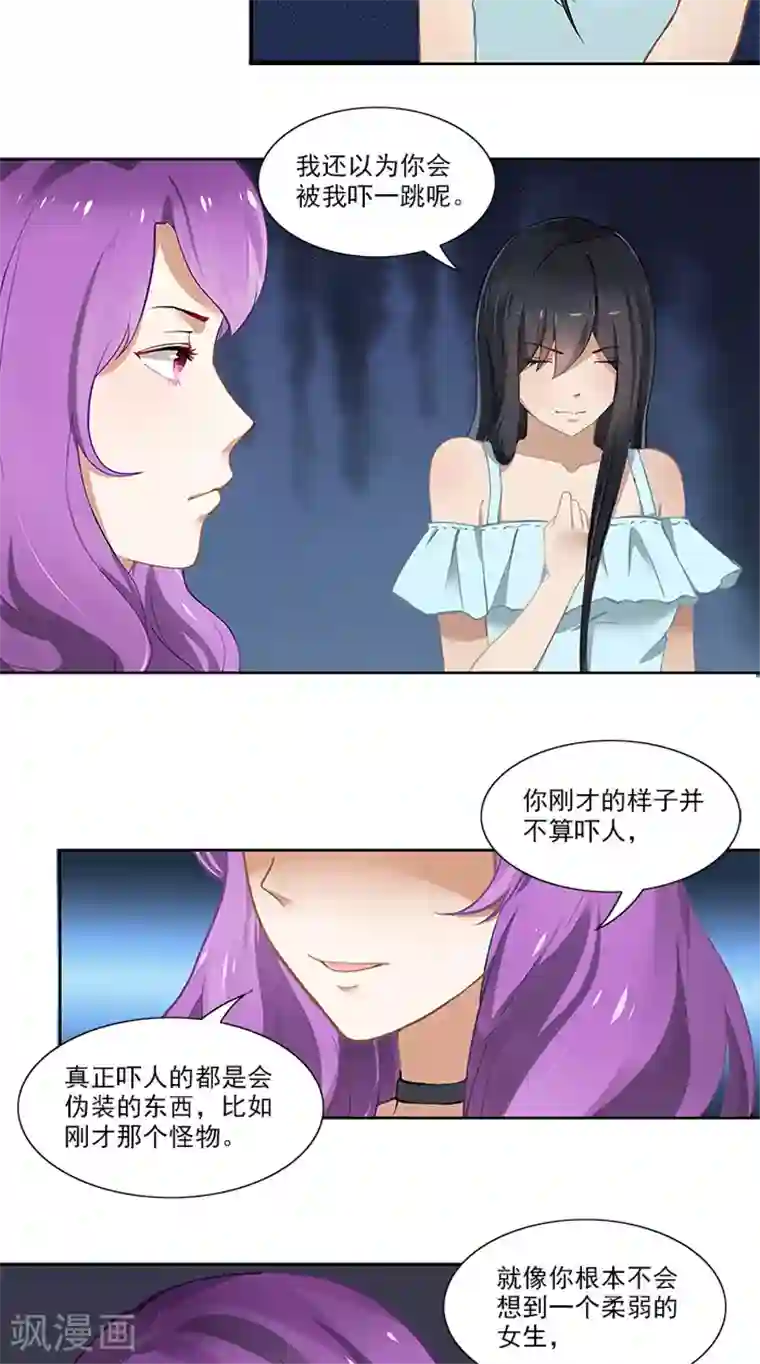 灵狩第17话 你在害怕我？