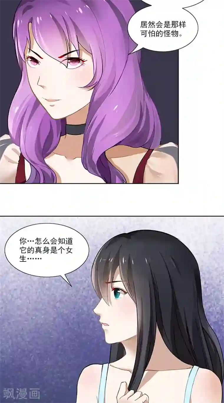 灵狩第17话 你在害怕我？