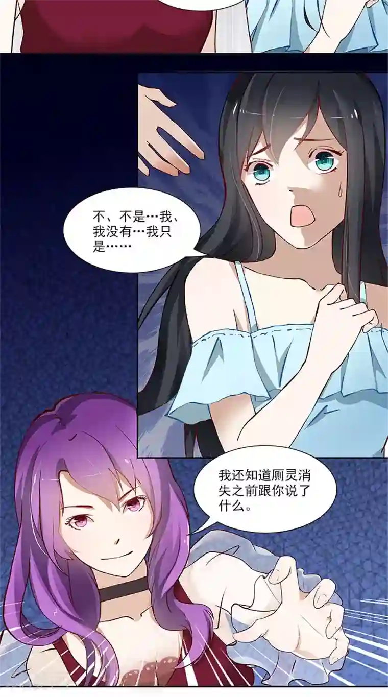 灵狩第17话 你在害怕我？