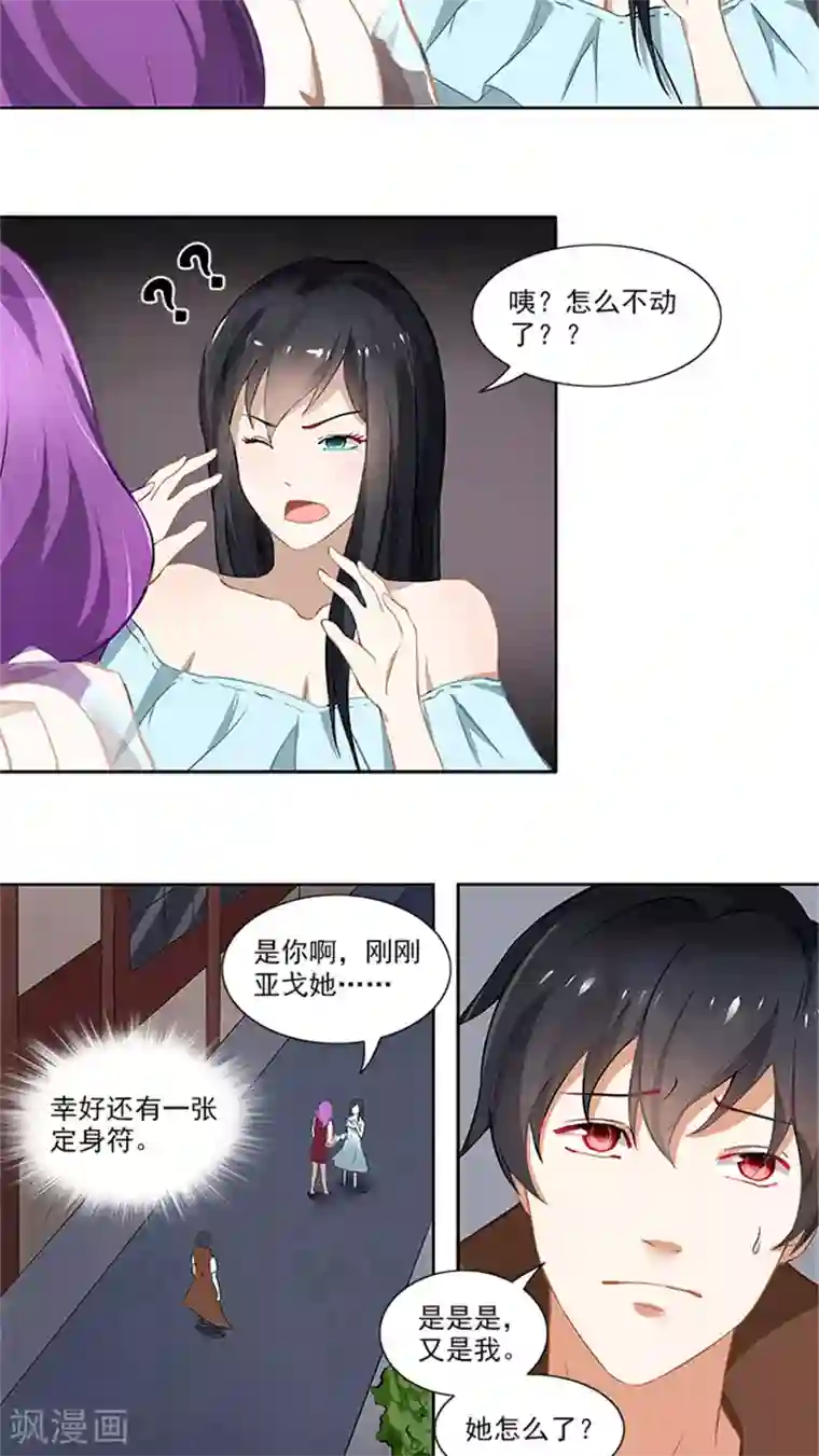 灵狩第18话 不客气了