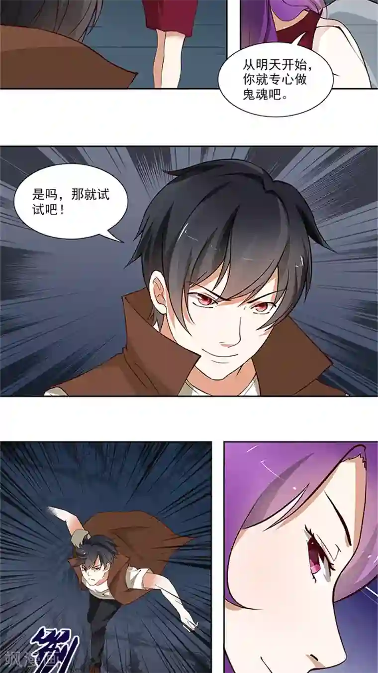 灵狩第18话 不客气了