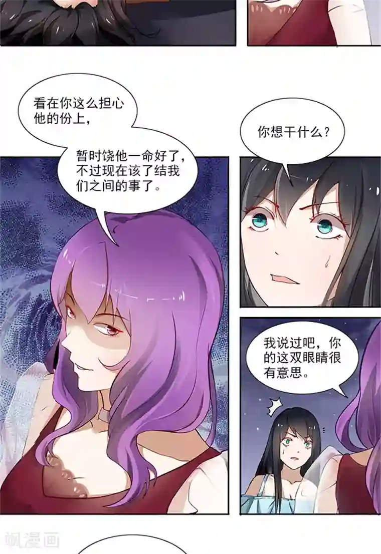 灵狩第19话 神奇的眼睛