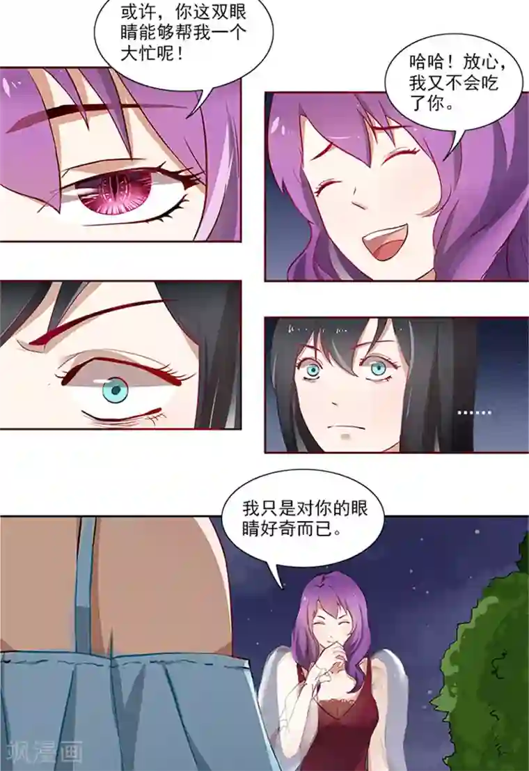 灵狩第19话 神奇的眼睛