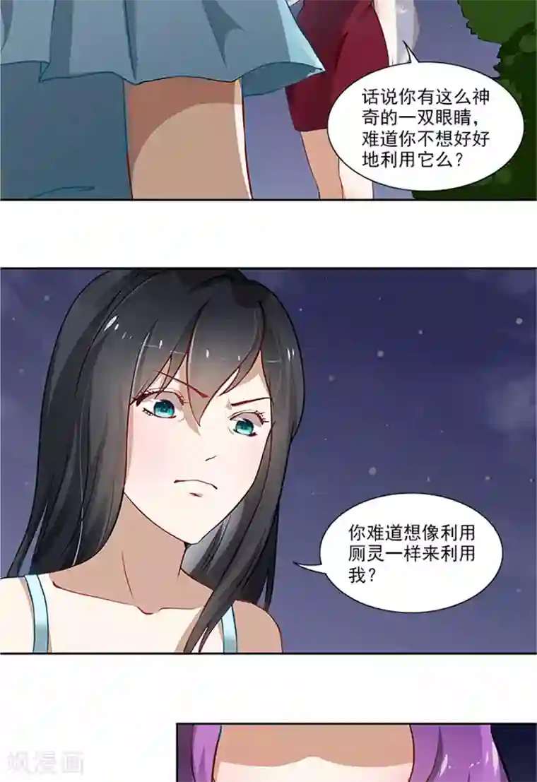 灵狩第19话 神奇的眼睛