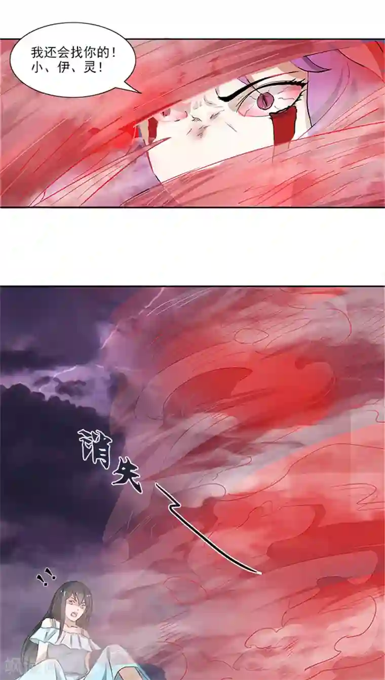 灵狩第20话 离开