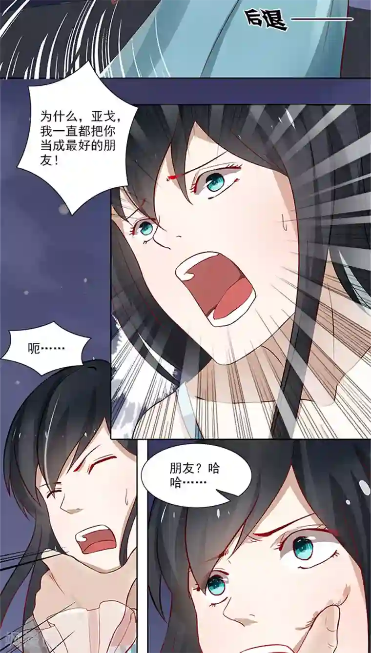 灵狩第20话 离开