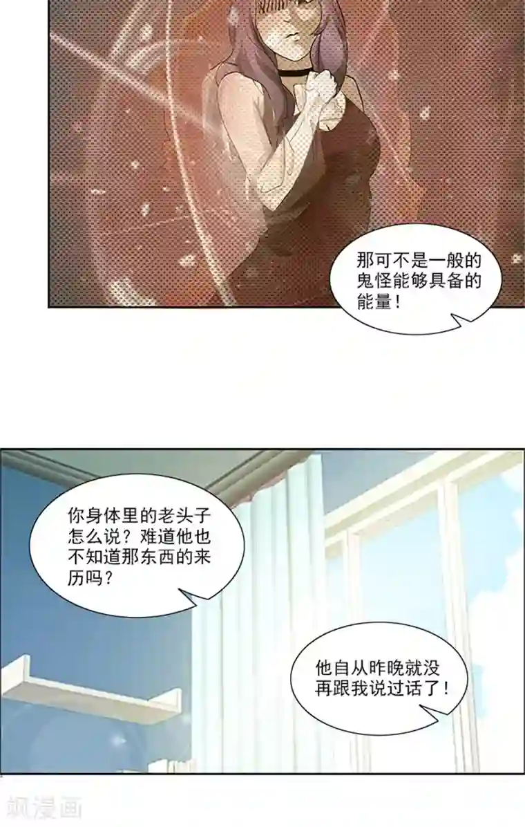 灵狩第22话 师门不幸