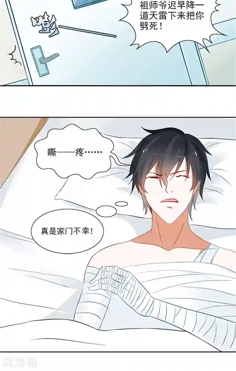 灵狩第22话 师门不幸