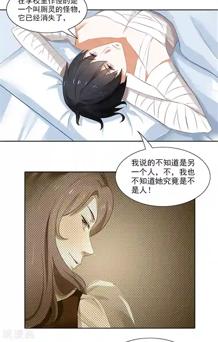 灵狩第22话 师门不幸