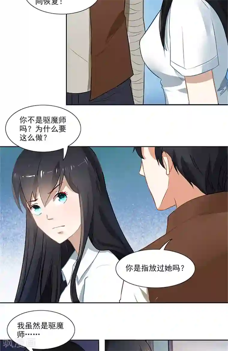 灵狩第23话 叫我张昼离