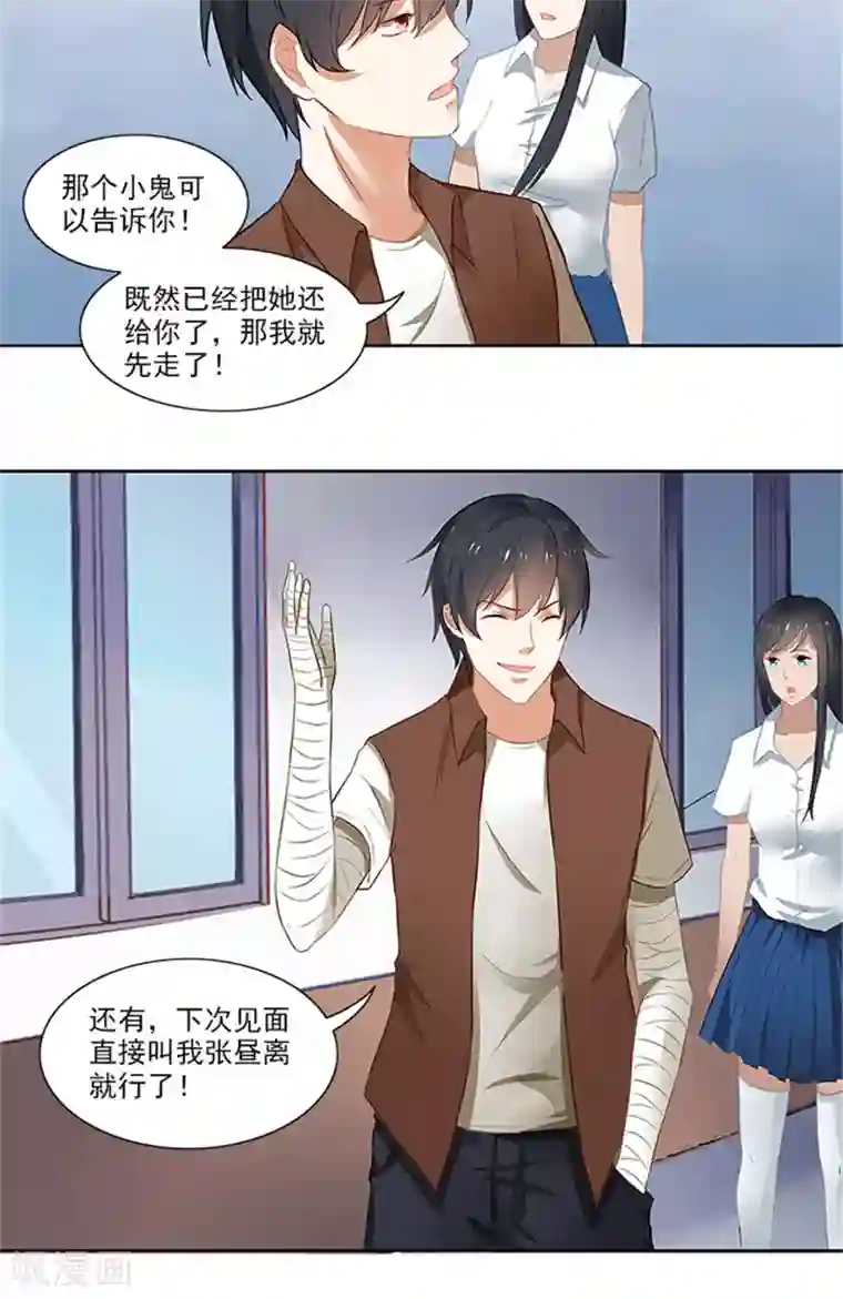 灵狩第23话 叫我张昼离