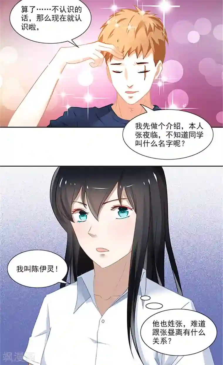 灵狩第25话 碰瓷？！