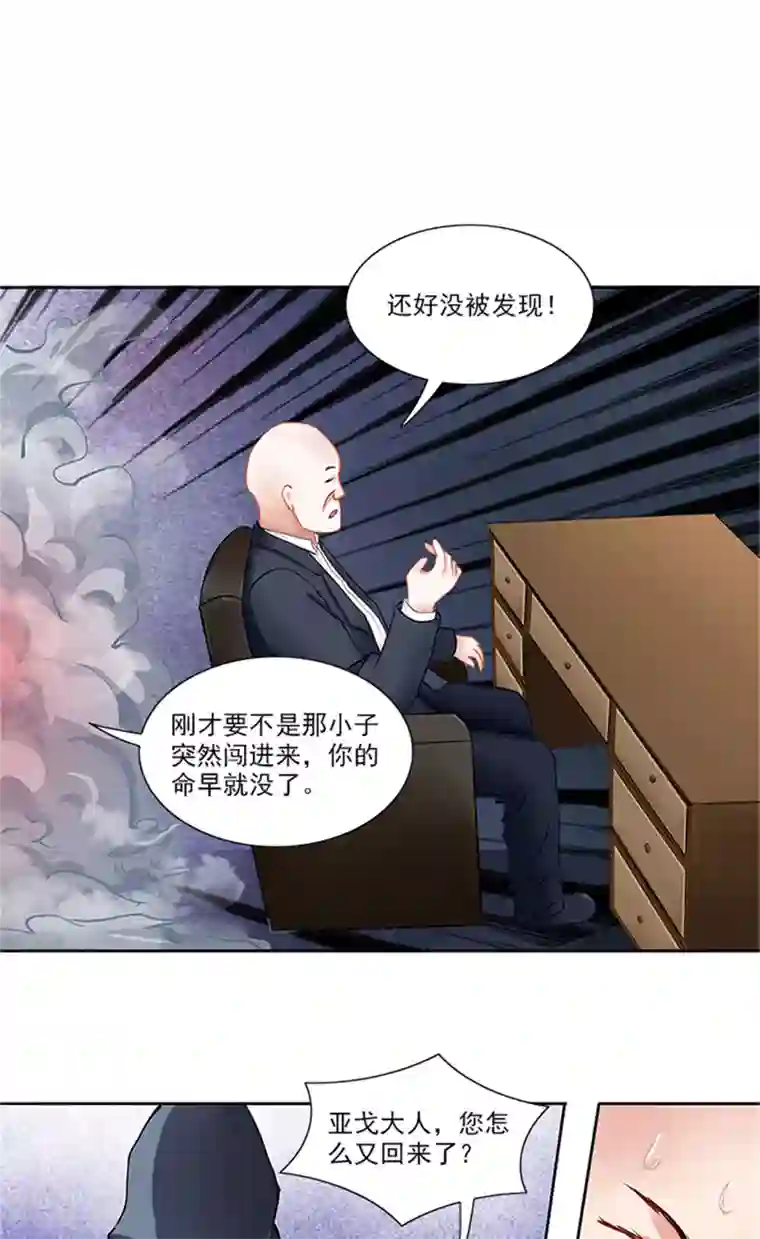 灵狩第26话 校长有问题